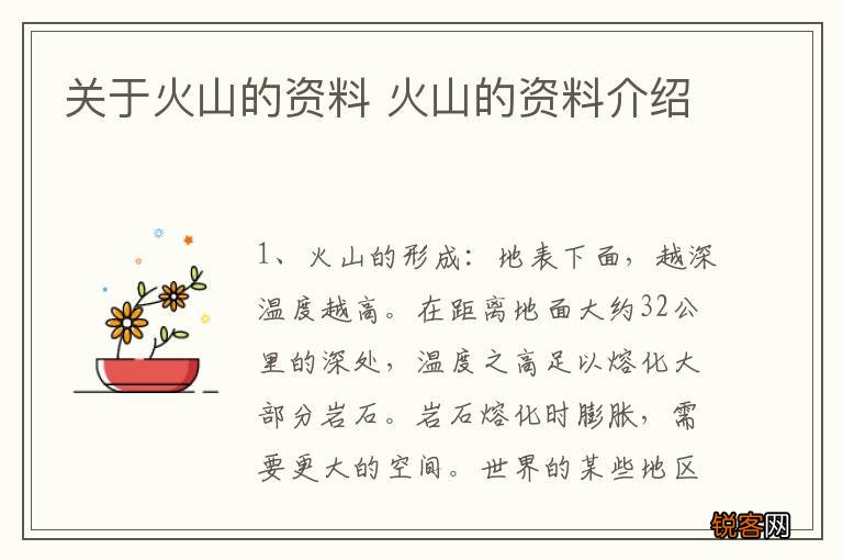 关于火山的资料 火山的资料介绍