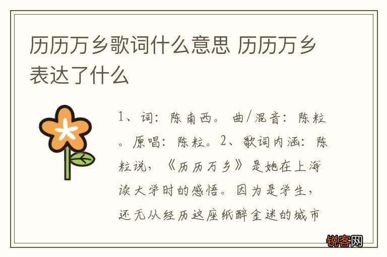 历历万乡歌词什么意思 历历万乡表达了什么