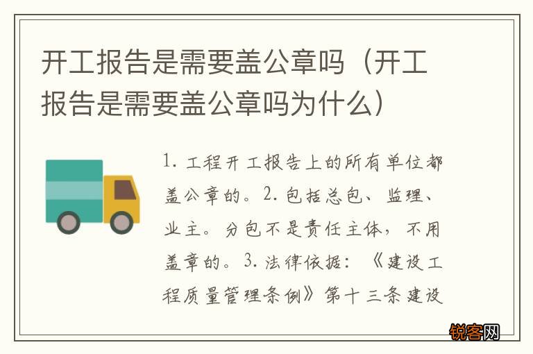 开工报告是需要盖公章吗为什么 开工报告是需要盖公章吗
