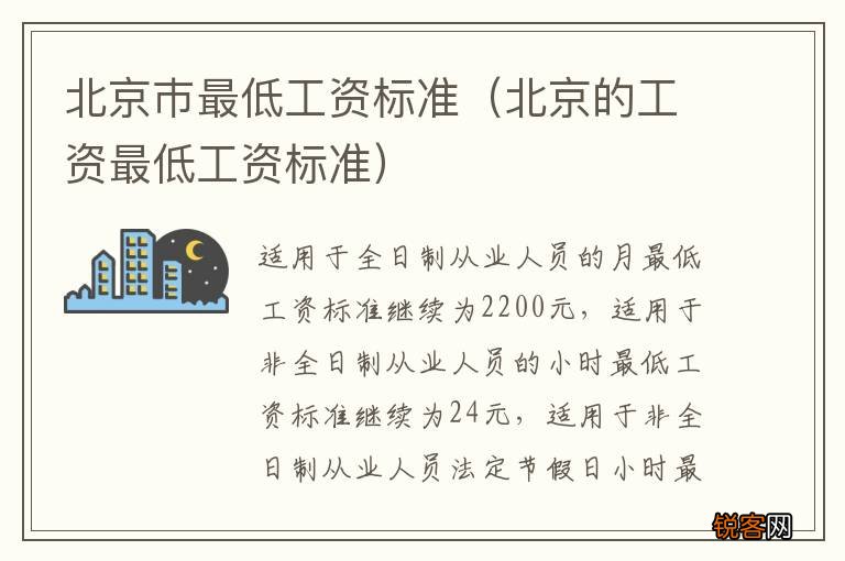 北京的工资最低工资标准 北京巿最低工资标准