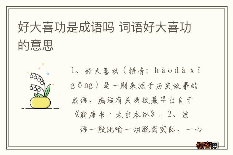 好大喜功是成语吗 词语好大喜功的意思