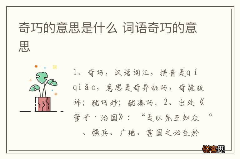 奇巧的意思是什么 词语奇巧的意思