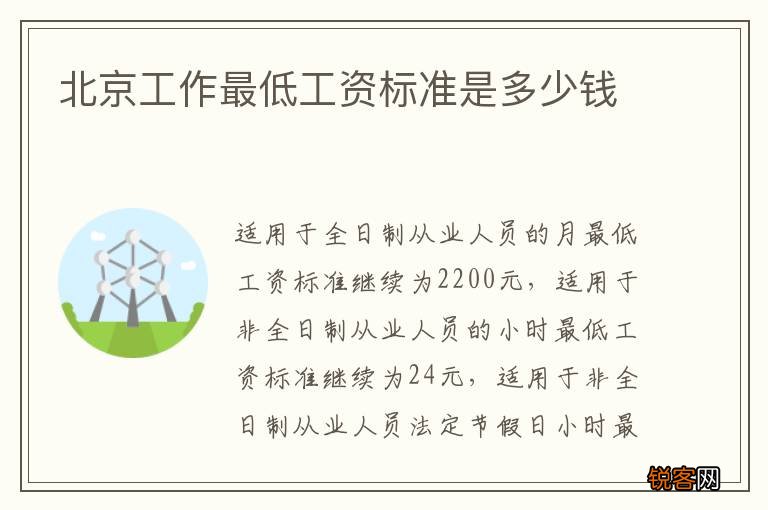 北京工作最低工资标准是多少钱