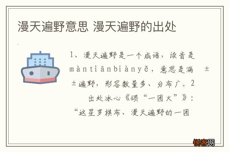 漫天遍野意思 漫天遍野的出处