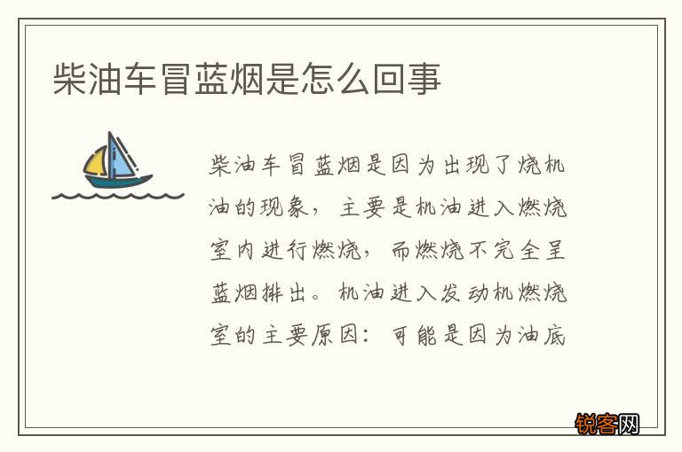 柴油车冒蓝烟是怎么回事