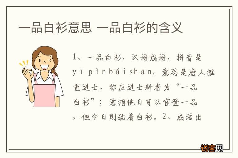 一品白衫意思 一品白衫的含义