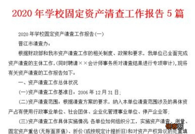 固定资产清查报告