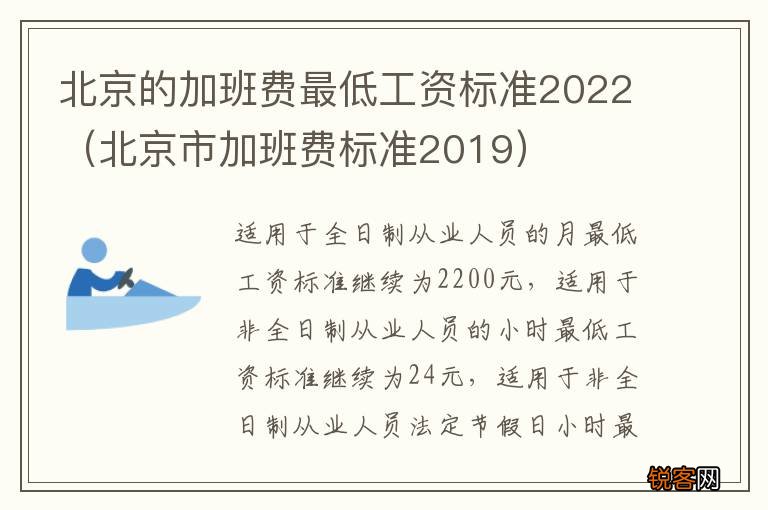 北京市加班费标准2019 北京的加班费最低工资标准2022