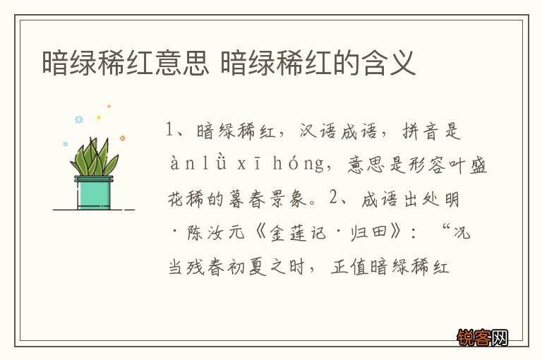 暗绿稀红意思 暗绿稀红的含义