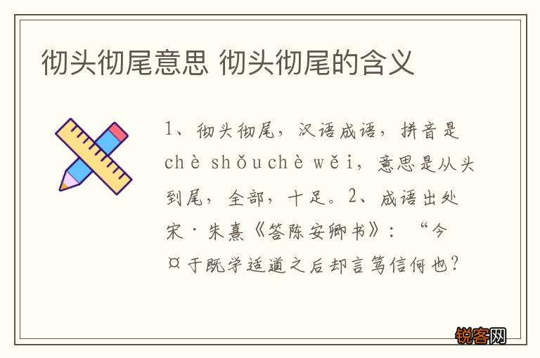 彻头彻尾意思 彻头彻尾的含义
