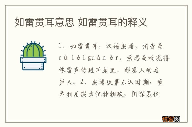 如雷贯耳意思 如雷贯耳的释义