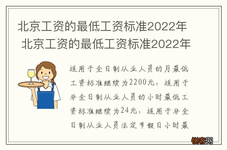 北京工资的最低工资标准2022年 北京工资的最低工资标准2022年是多少