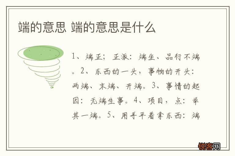 端的意思 端的意思是什么