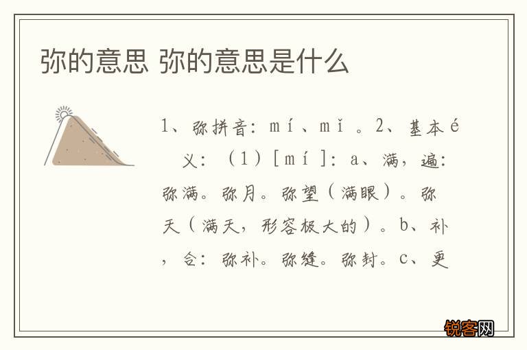 弥的意思 弥的意思是什么