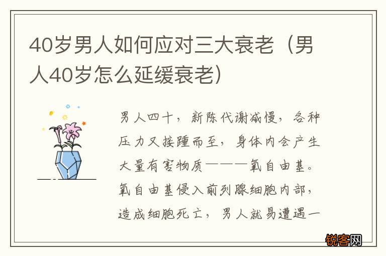 男人40岁怎么延缓衰老 40岁男人如何应对三大衰老