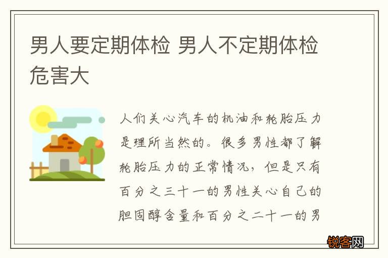 男人要定期体检 男人不定期体检危害大