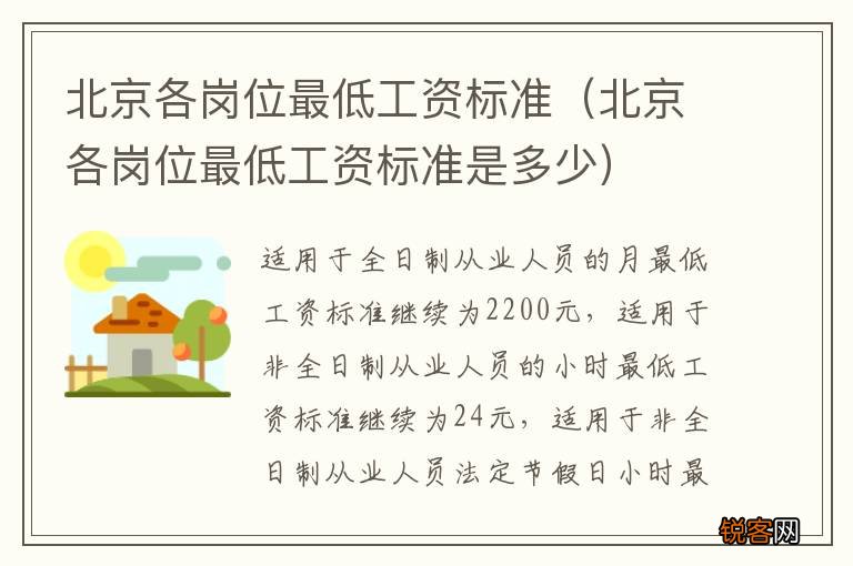 北京各岗位最低工资标准是多少 北京各岗位最低工资标准
