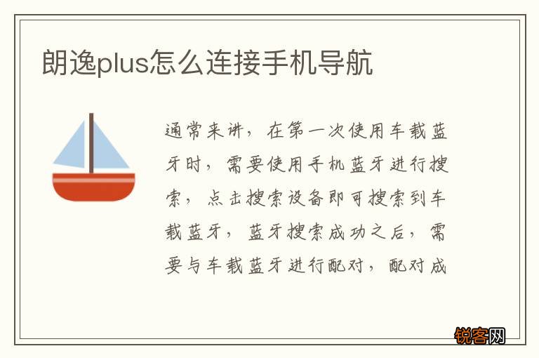 朗逸plus怎么连接手机导航