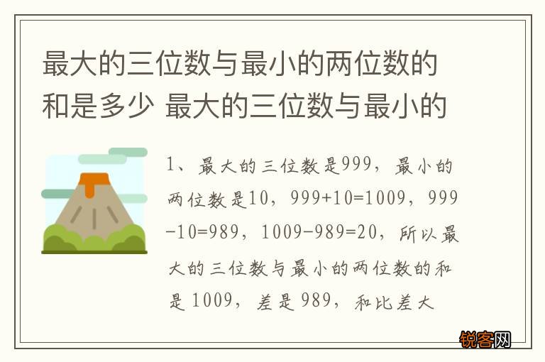 最大的三位数与最小的两位数的和是多少 最大的三位数与最小的两位数的和是什么