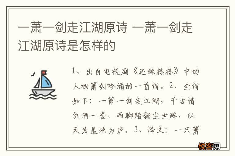 一萧一剑走江湖原诗 一萧一剑走江湖原诗是怎样的