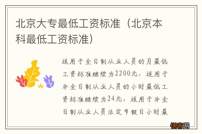北京本科最低工资标准 北京大专最低工资标准