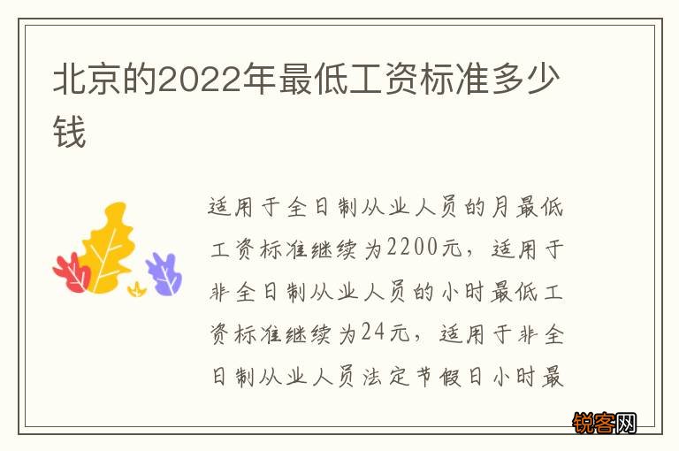 北京的2022年最低工资标准多少钱