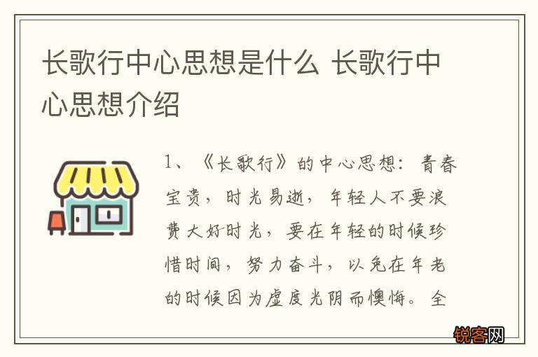 长歌行中心思想是什么 长歌行中心思想介绍