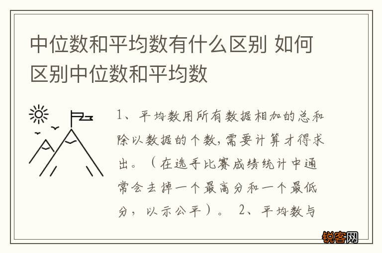 中位数和平均数有什么区别 如何区别中位数和平均数