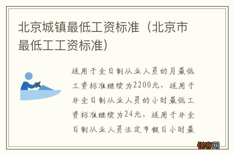 北京市最低工工资标准 北京城镇最低工资标准