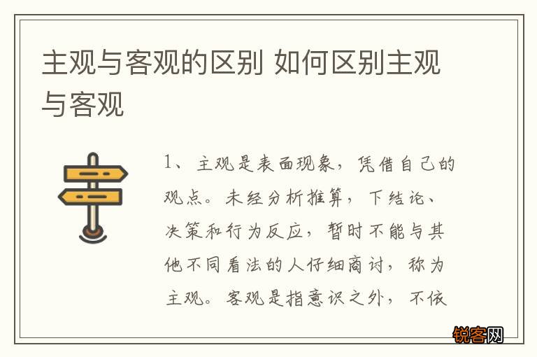 主观与客观的区别 如何区别主观与客观