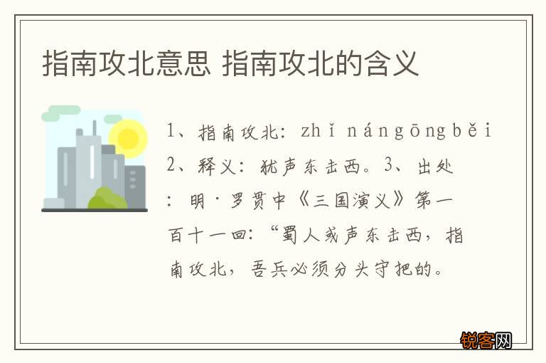指南攻北意思 指南攻北的含义