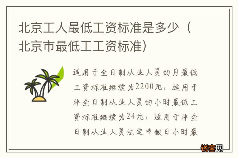北京市最低工工资标准 北京工人最低工资标准是多少