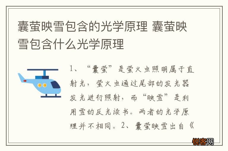 囊萤映雪包含的光学原理 囊萤映雪包含什么光学原理
