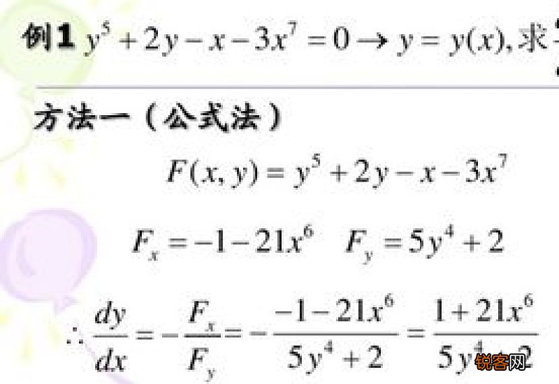 隐函数的显化怎么理解