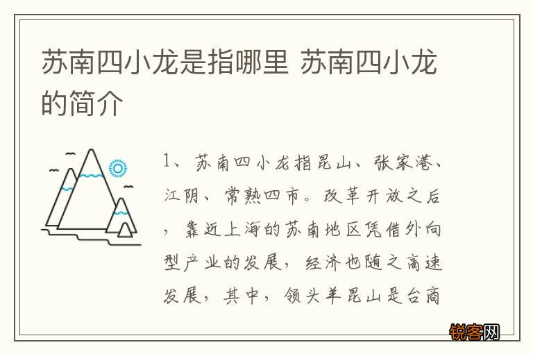 苏南四小龙是指哪里 苏南四小龙的简介