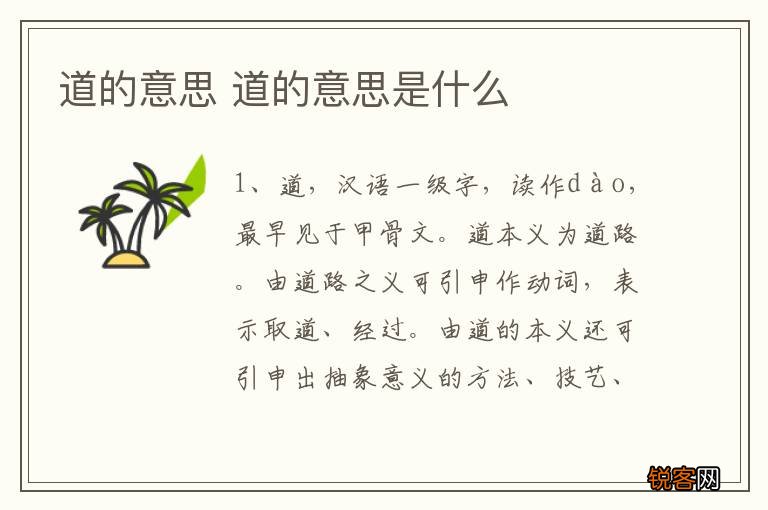 道的意思 道的意思是什么
