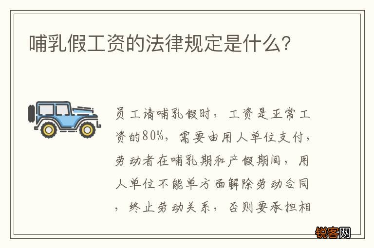 哺乳假工资的法律规定是什么？