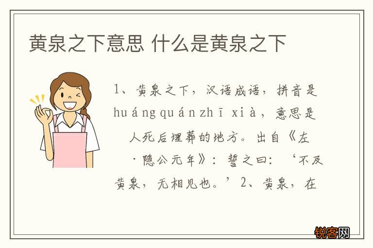 黄泉之下意思 什么是黄泉之下
