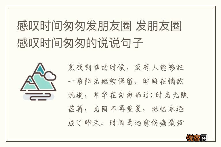 感叹时间匆匆发朋友圈 发朋友圈感叹时间匆匆的说说句子
