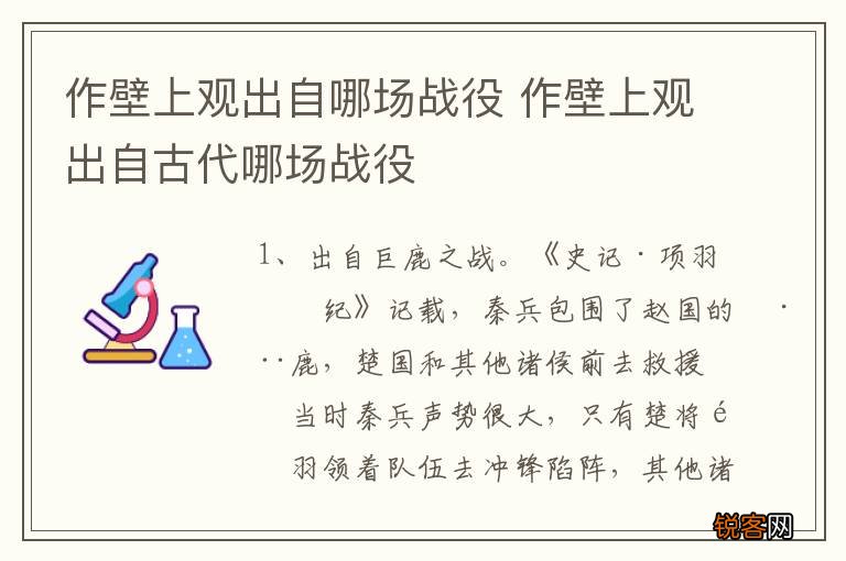 作壁上观出自哪场战役 作壁上观出自古代哪场战役