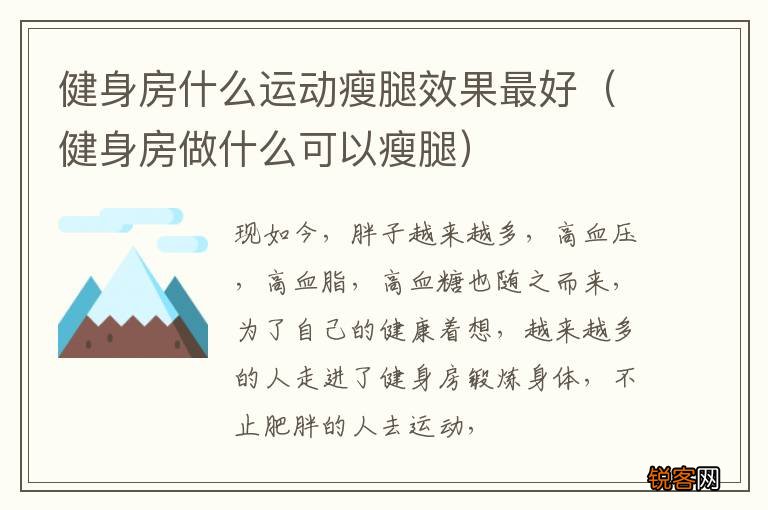 健身房做什么可以瘦腿 健身房什么运动瘦腿效果最好