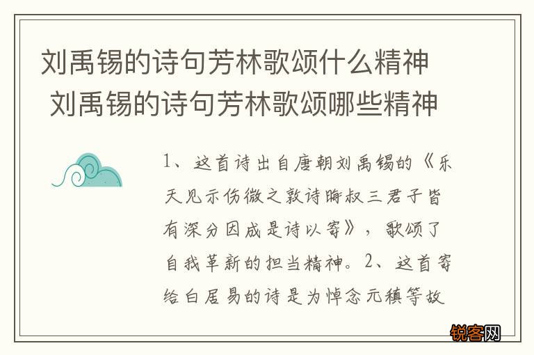 刘禹锡的诗句芳林歌颂什么精神 刘禹锡的诗句芳林歌颂哪些精神