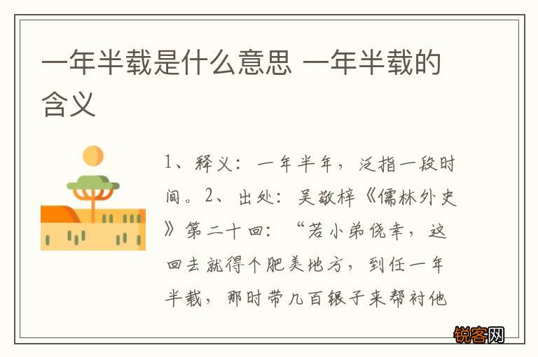 一年半载是什么意思 一年半载的含义