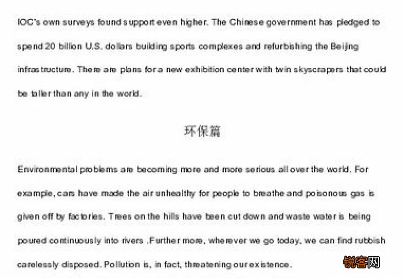 高考英语作文范文