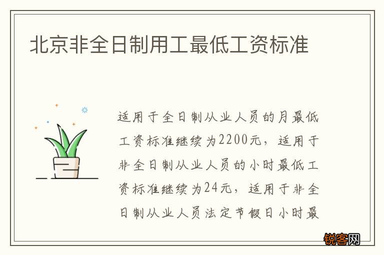 北京非全日制用工最低工资标准