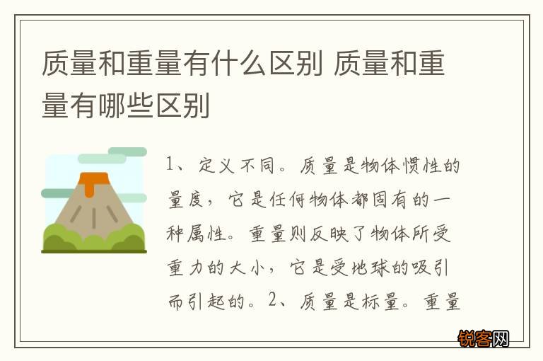 质量和重量有什么区别 质量和重量有哪些区别