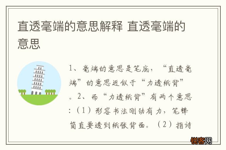 直透毫端的意思解释 直透毫端的意思