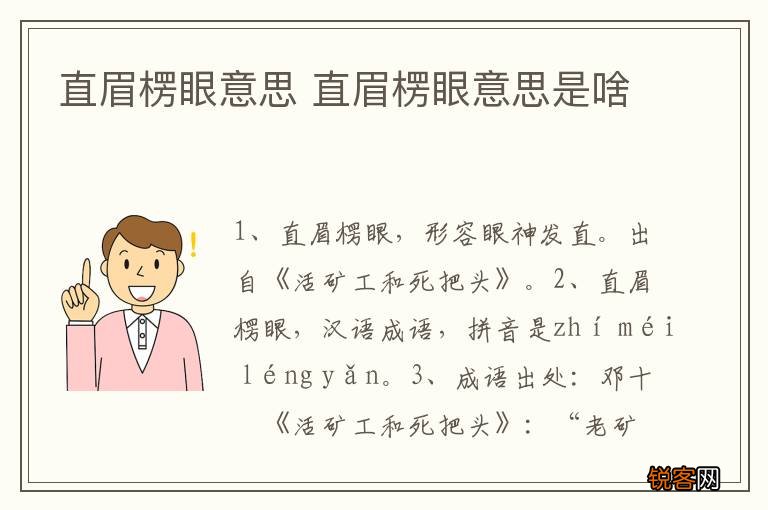 直眉楞眼意思 直眉楞眼意思是啥
