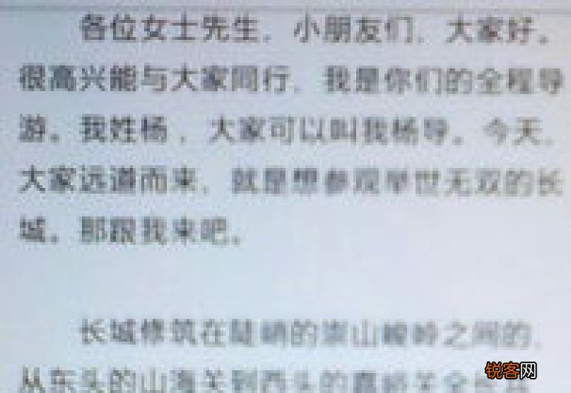 描写长城导游词的作文加评语
