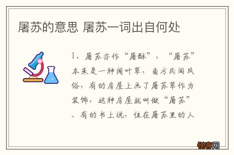 屠苏的意思 屠苏一词出自何处